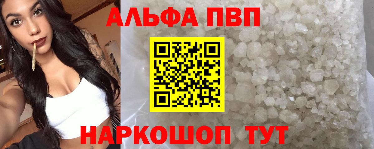Магнитогорск  Alfa_PVP СК  Вход с VPN  Alpha PVP VHQ  Alfa_PVP Crystall 
