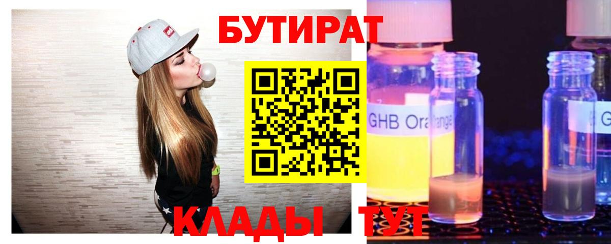Бутират BDO Магнитогорск