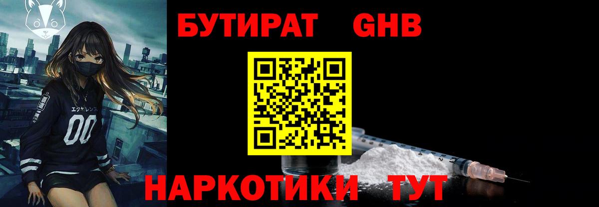 Бутират жидкий экстази  Вход с VPN  Магнитогорск 