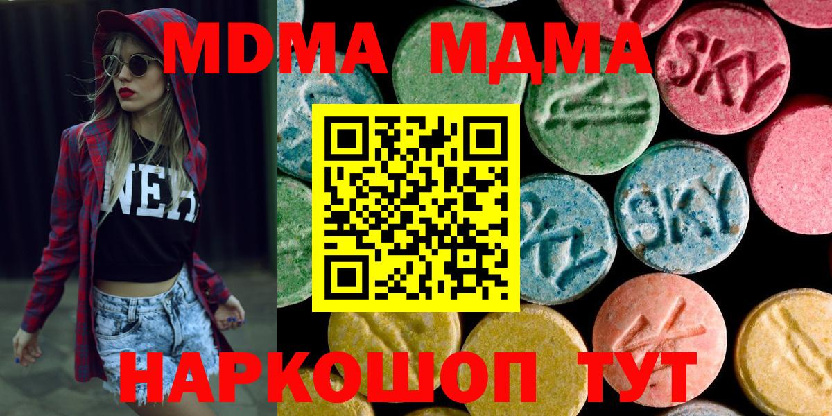МДМА  Вход с VPN  Магнитогорск  МДМА кристаллы  MDMA crystal 