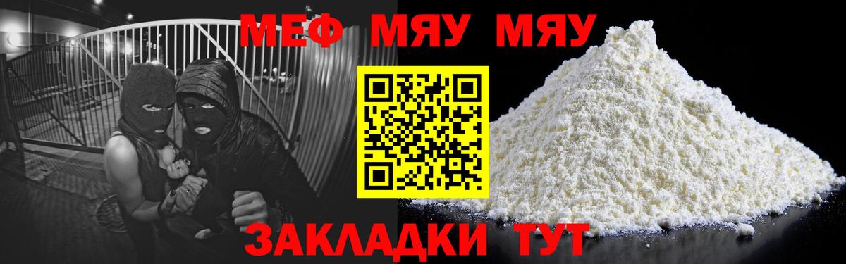 Меф  МЕФ VHQ  Мефедрон мяу мяу  Вход с VPN  Магнитогорск 