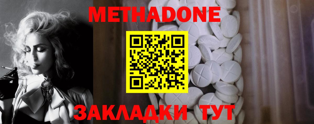 МЕТАДОН methadone  Метадон VHQ  Вход с VPN  Магнитогорск 
