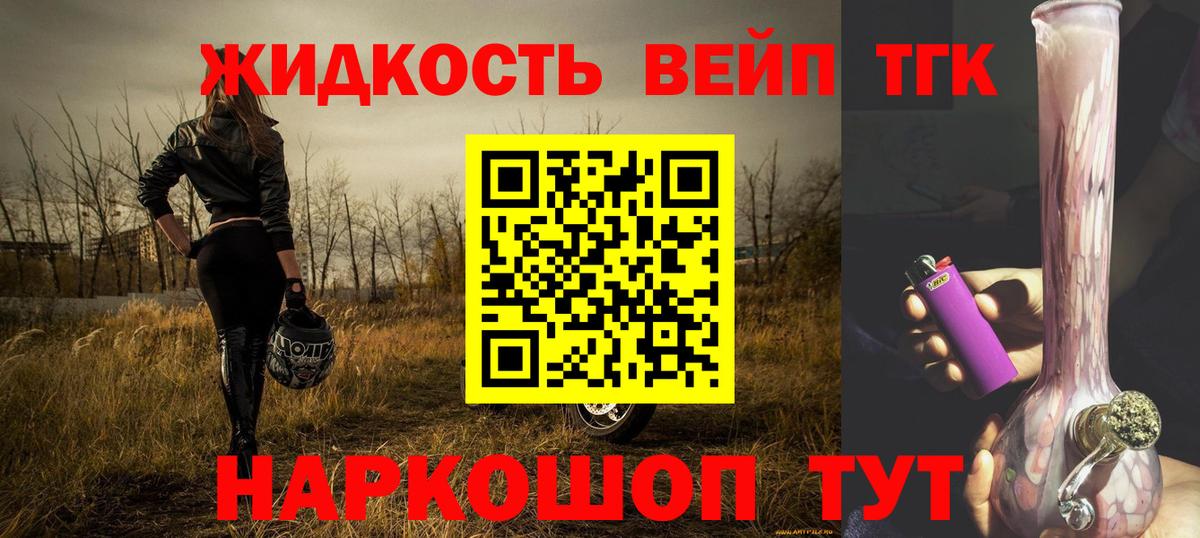 Дистиллят ТГК вейп  Вход с VPN  Магнитогорск 